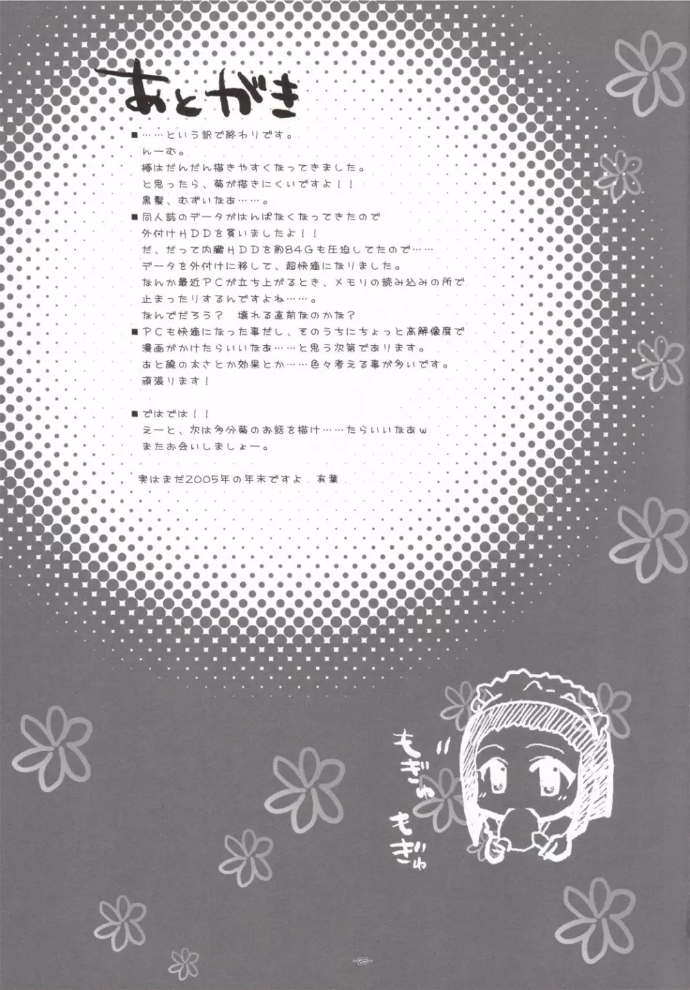 椿と菊 1.5 Preview Party!! 24ページ