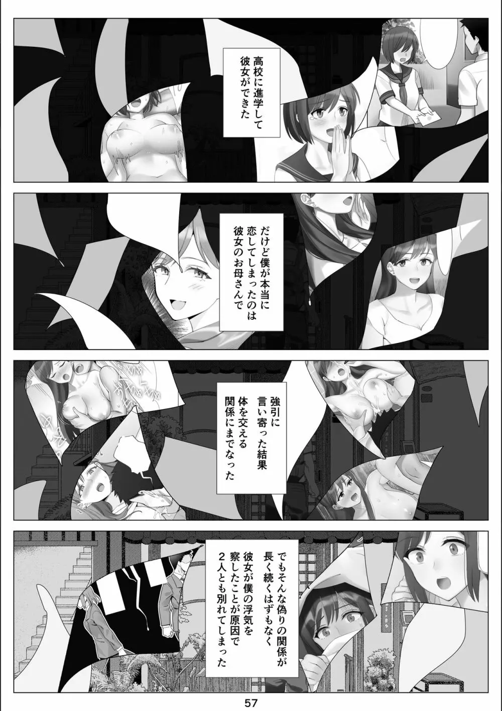 僕と彼女のお母さんとひと夏の恋の終わり 後編 58ページ