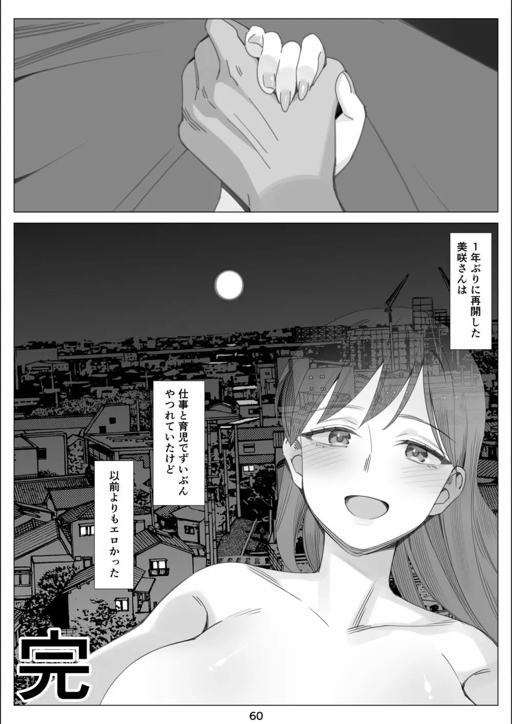 僕と彼女のお母さんとひと夏の恋の終わり 後編 61ページ