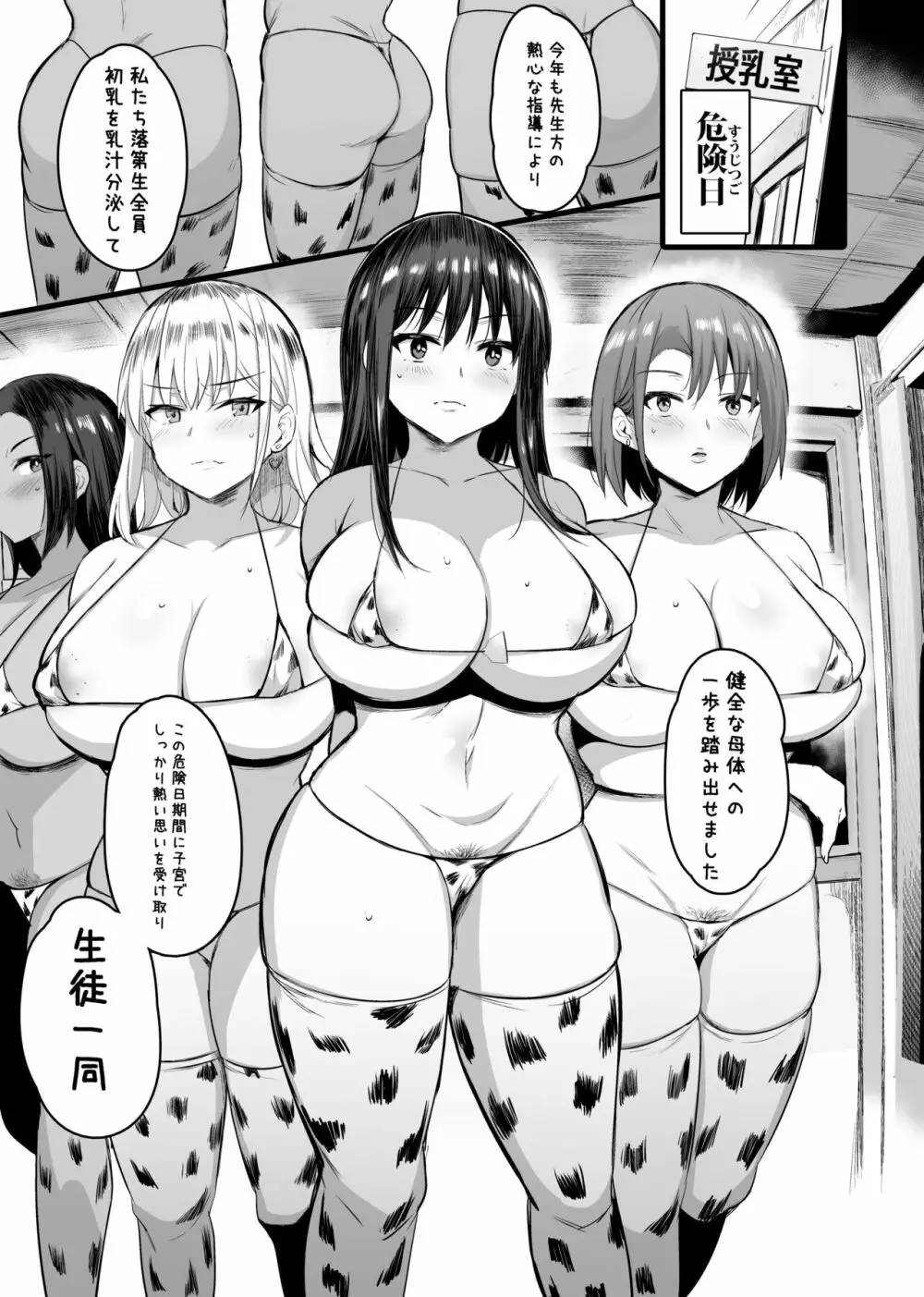 孕ませ搾乳実習 26ページ