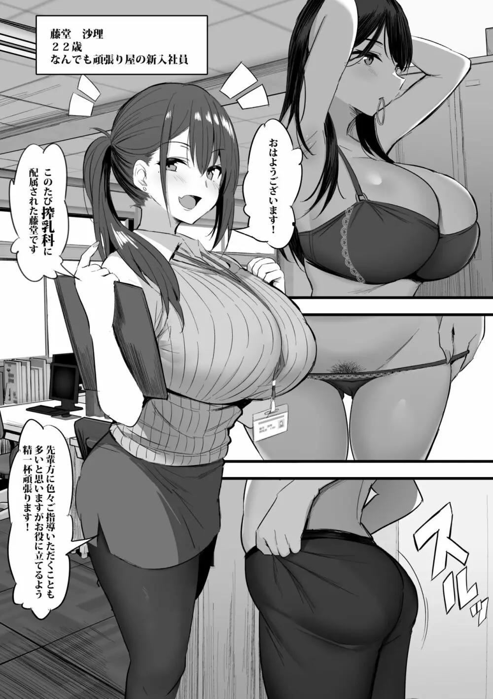 搾乳科 1ページ