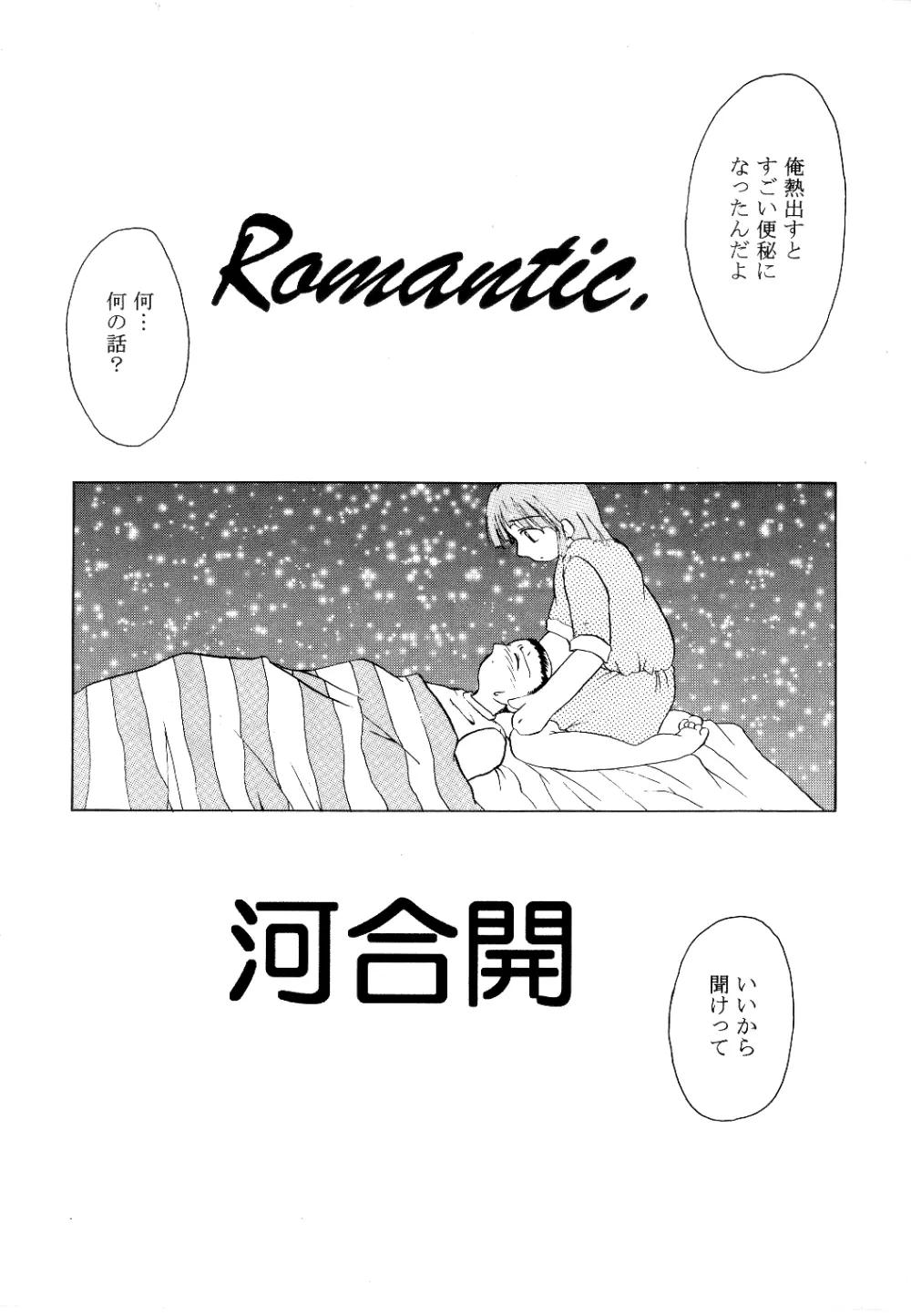 Romantic. 2ページ