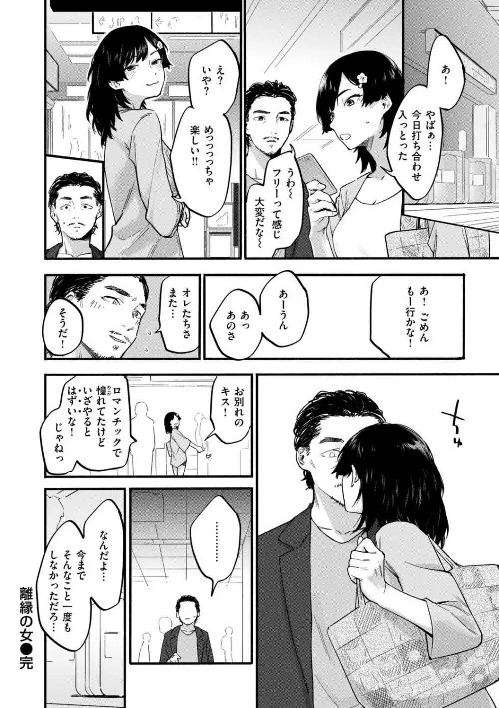 擬態の女 72ページ