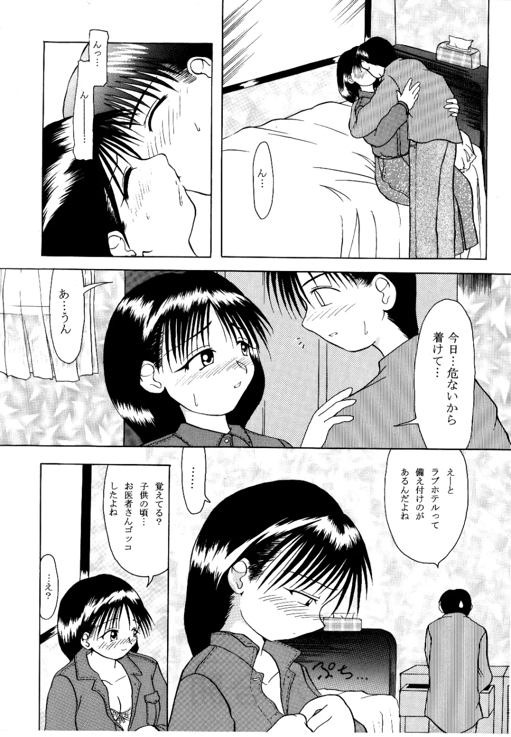 積恋 2ページ