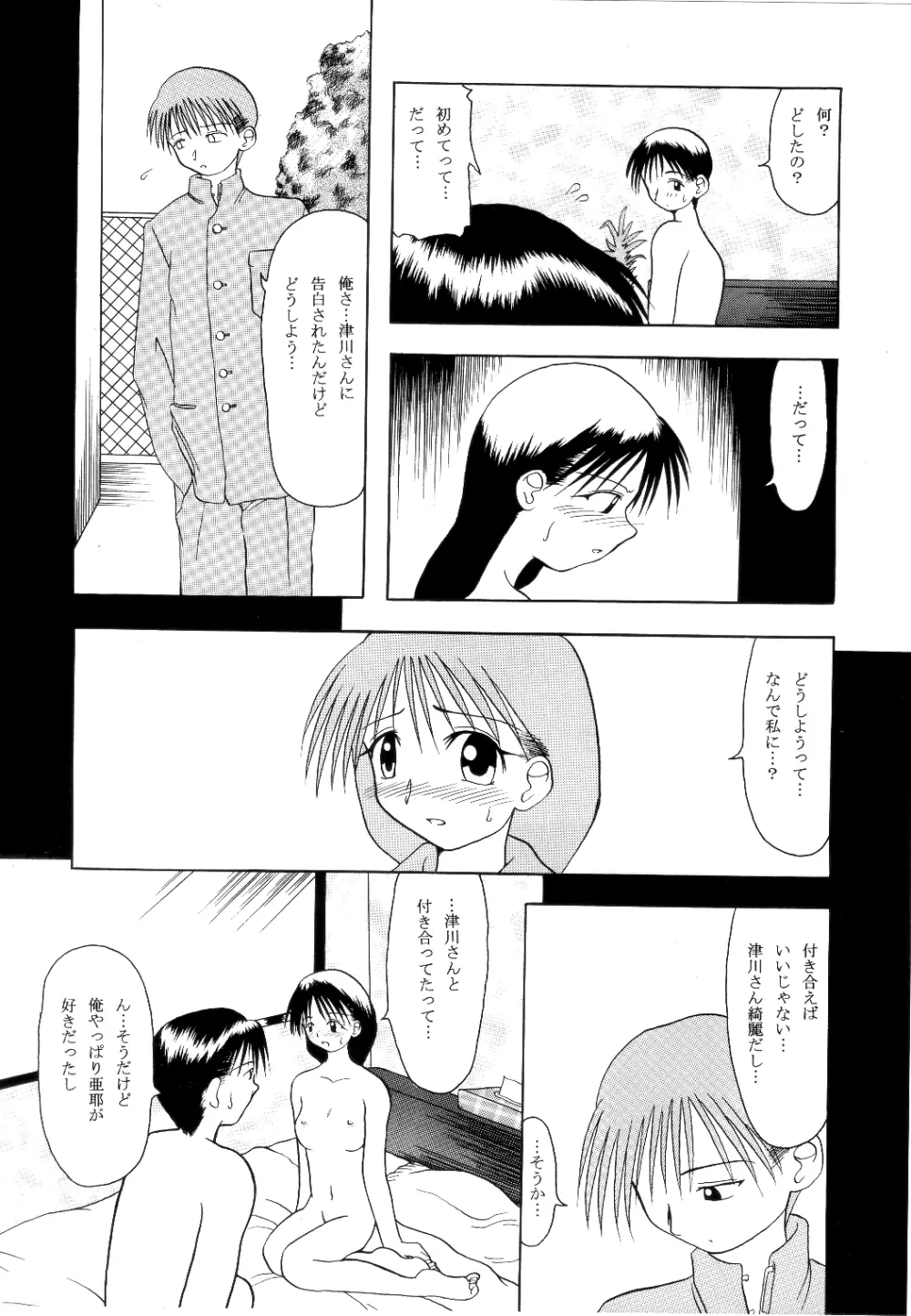 積恋 8ページ