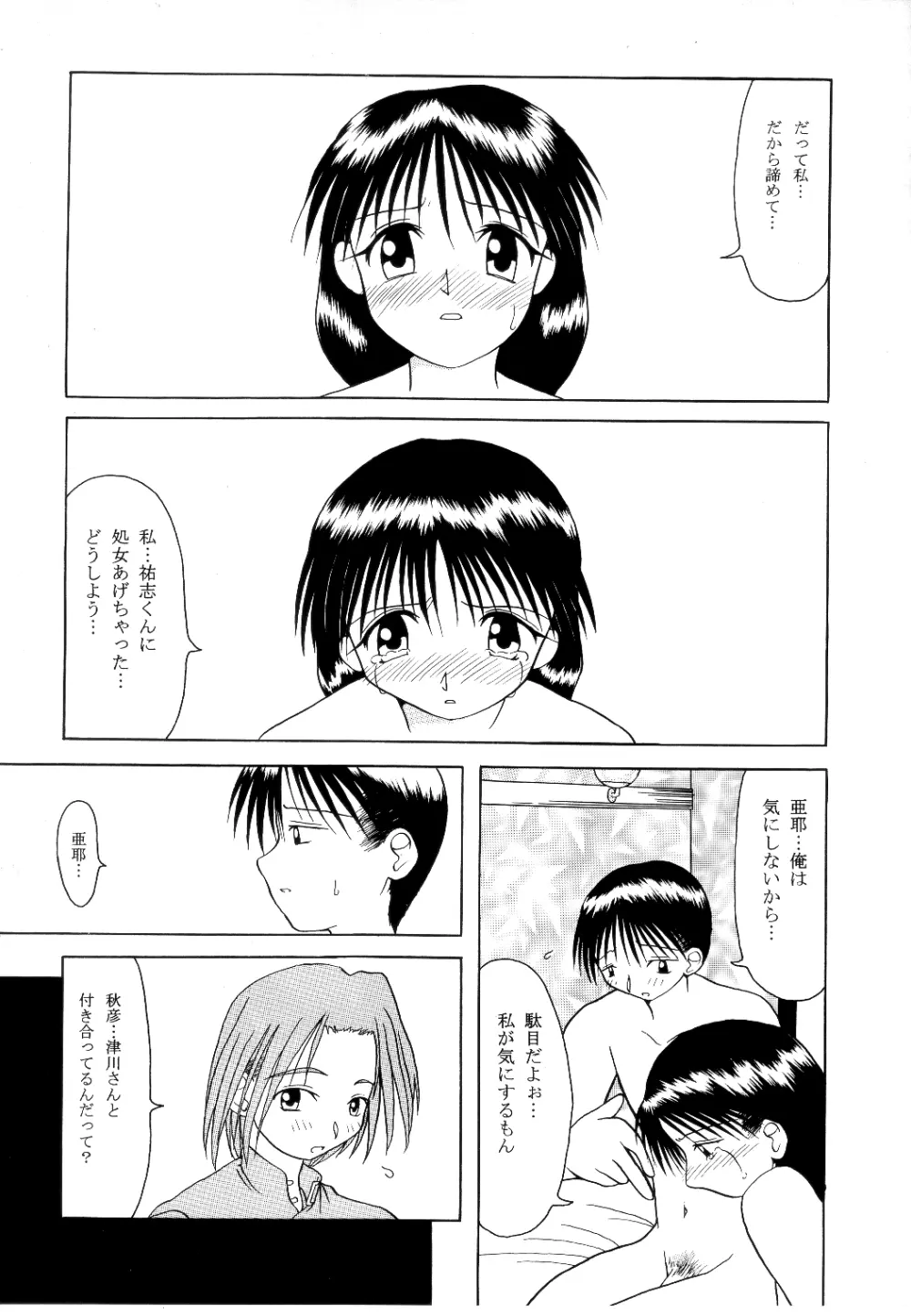 積恋 9ページ