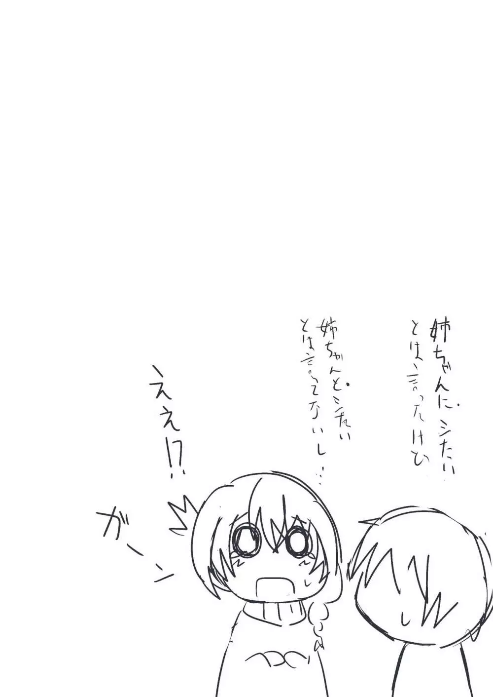 お姉ちゃんといっしょ 12ページ