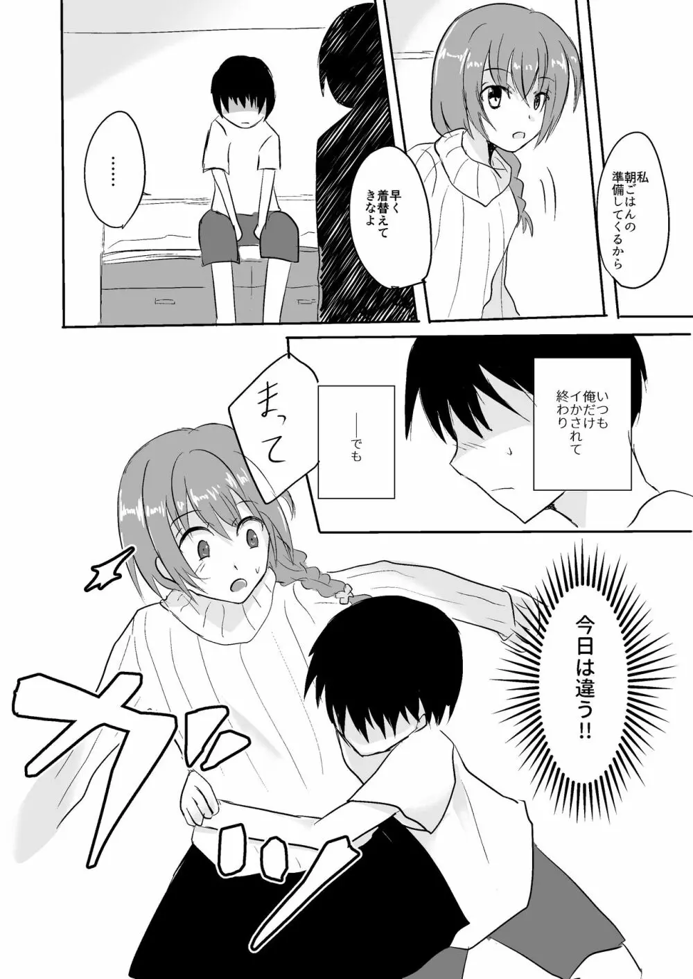 お姉ちゃんといっしょ 4ページ