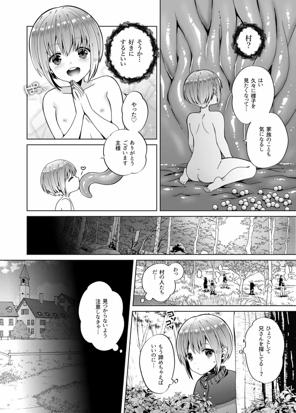 贄の森 II 41ページ