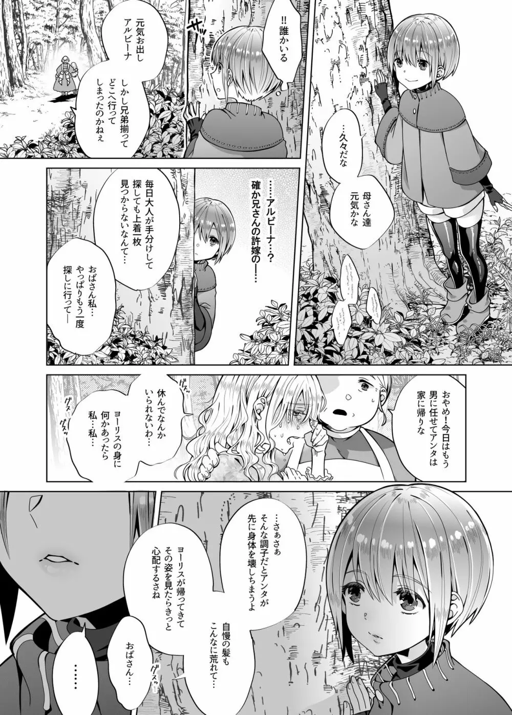 贄の森 II 42ページ