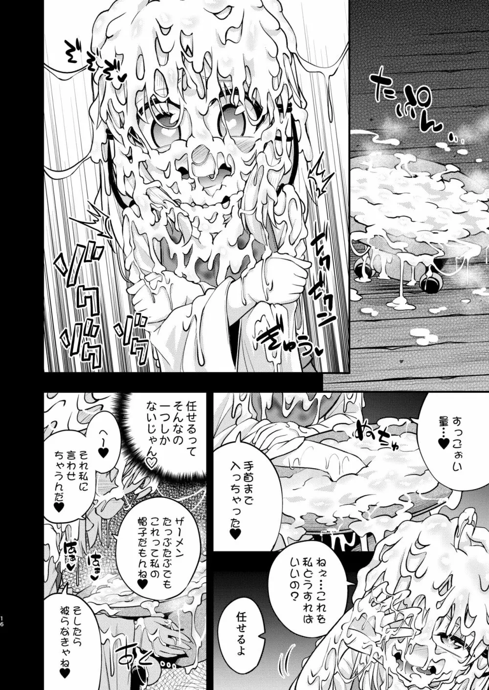 BUKKAKE HAKUDAKU SUWAKO 14ページ