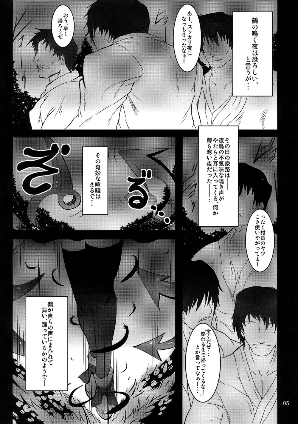 鵺ノ舞ウ夜 4ページ