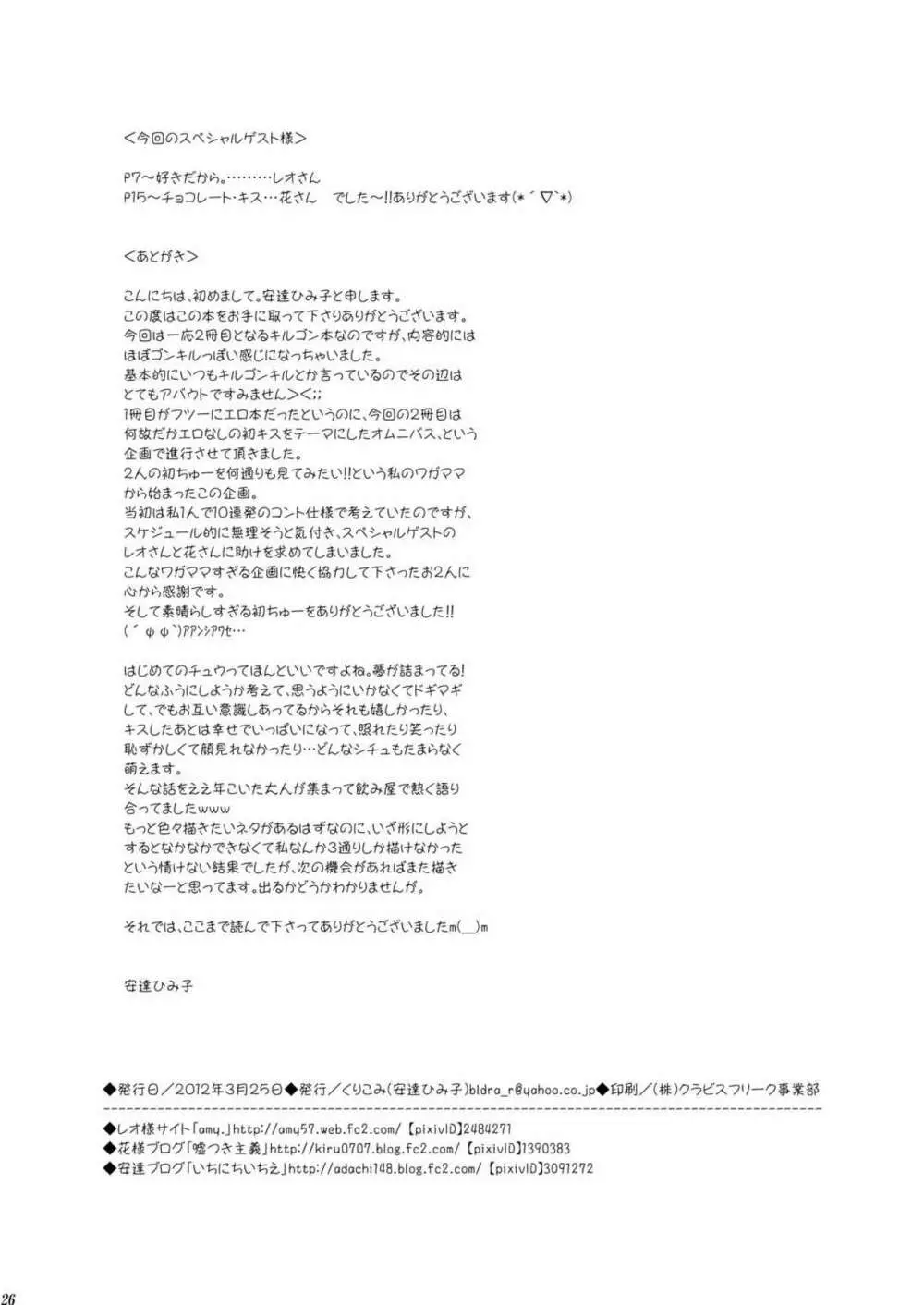 (CC大阪89) [くりこみ (安達ひみ子)] CHU-CHU-CHU (ハンター×ハンター) 26ページ