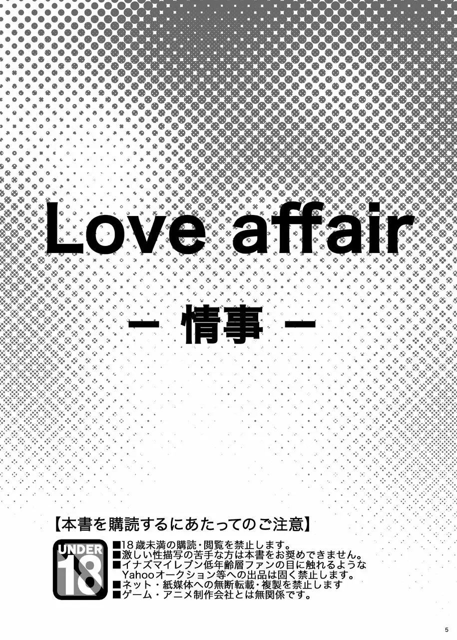 Love Affair 3ページ
