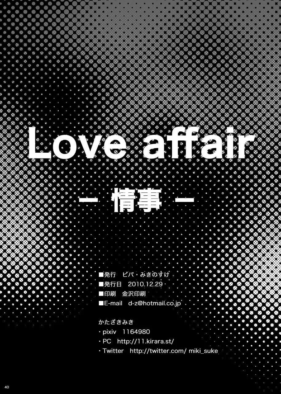 Love Affair 38ページ