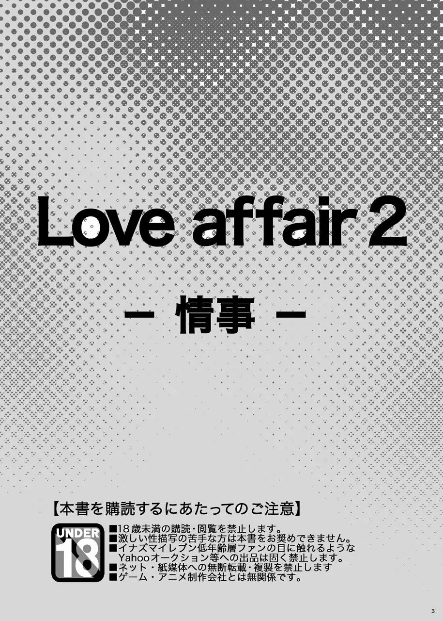 Love affair 2 3ページ