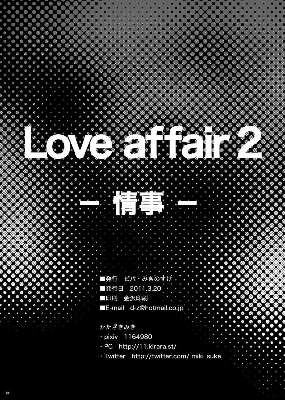 Love affair 2 30ページ