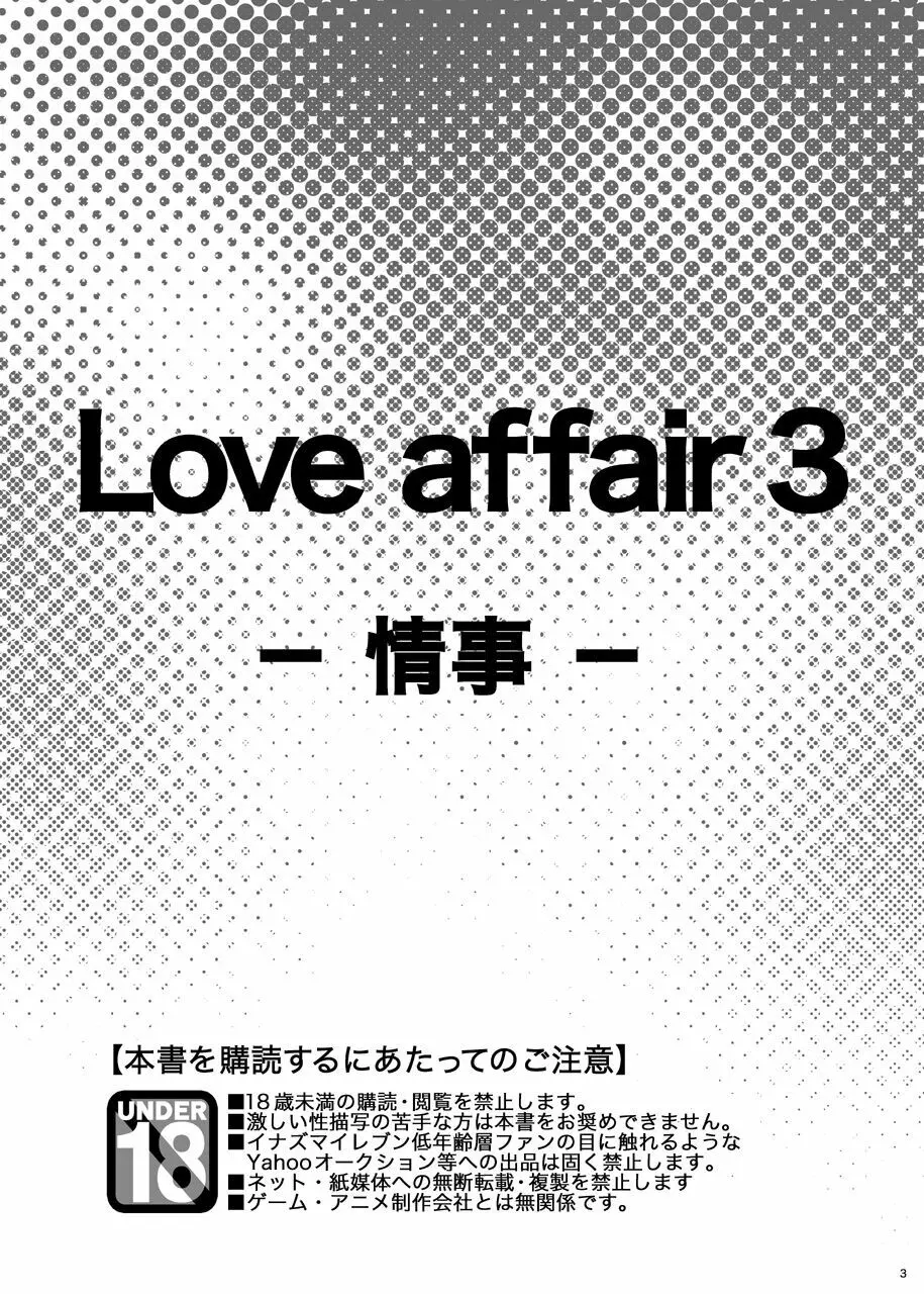 Love affair 3 3ページ
