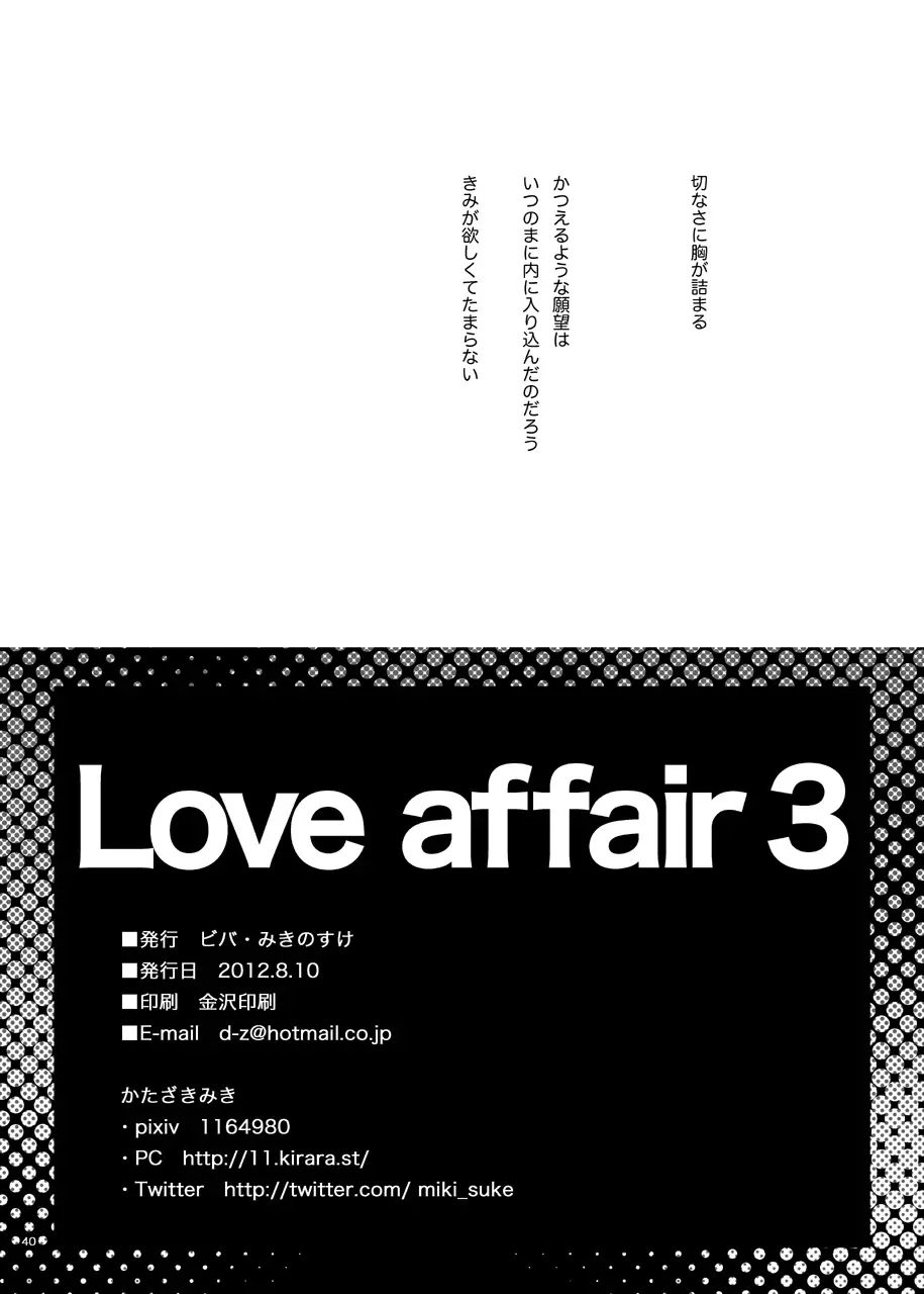 Love affair 3 42ページ