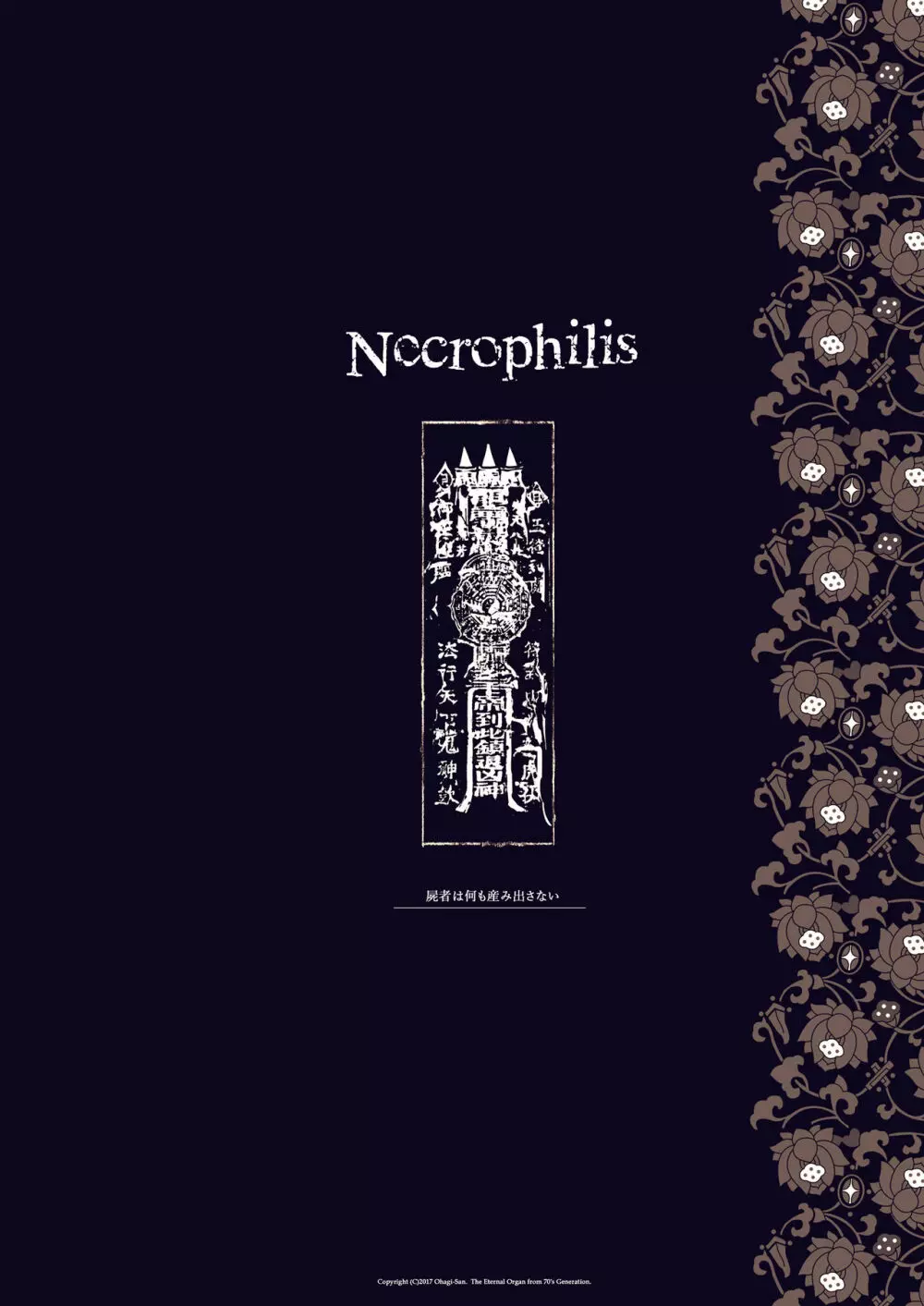 NECROPHILIS Omnibus 62ページ