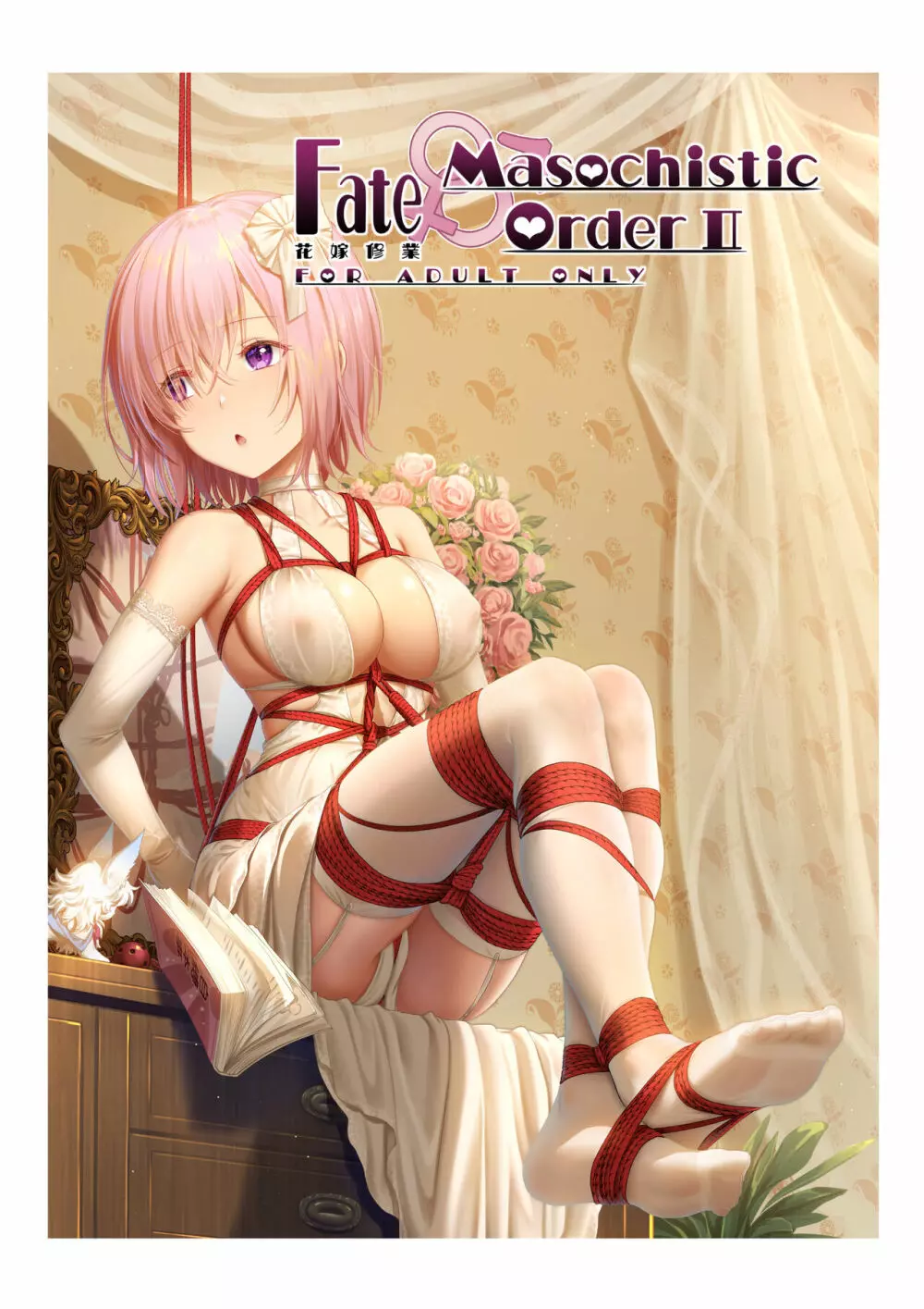 FATE MASOCHISTIC ORDER II 花嫁修業 1ページ