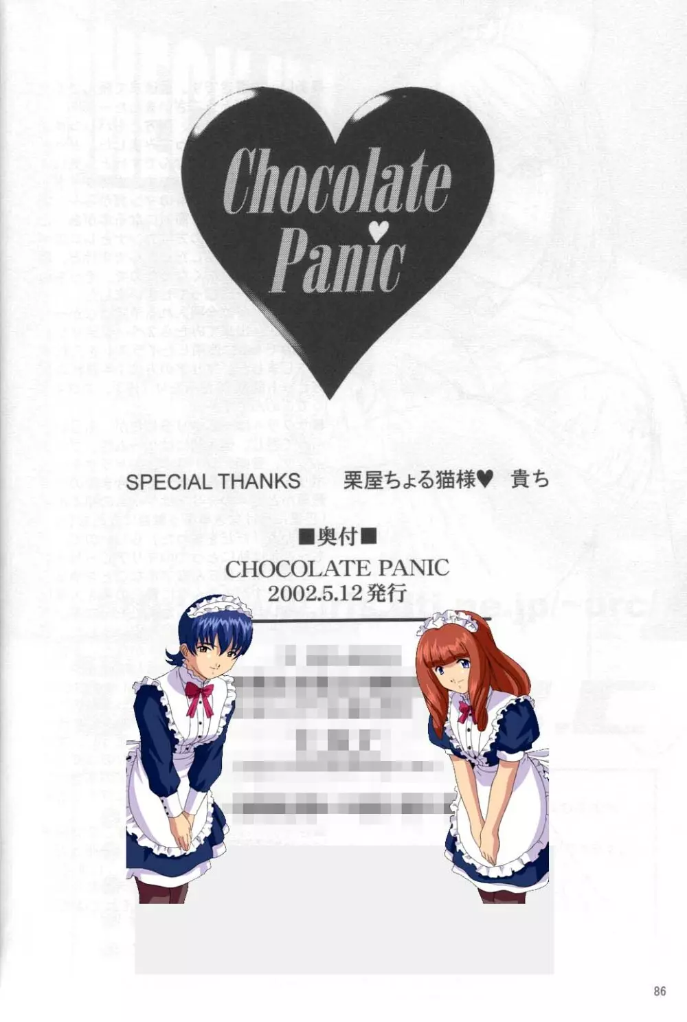 Chocolate Panic 85ページ