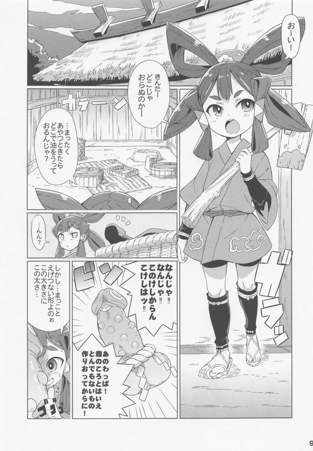 すきすき♥サクナヒメ 10ページ