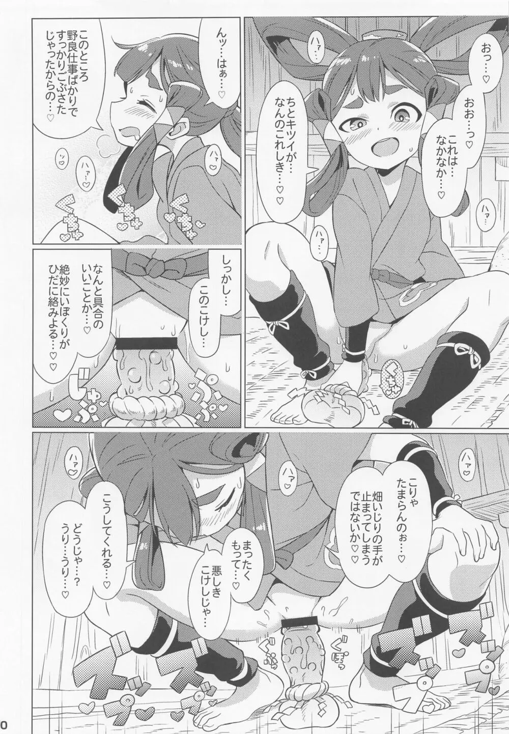 すきすき♥サクナヒメ 11ページ
