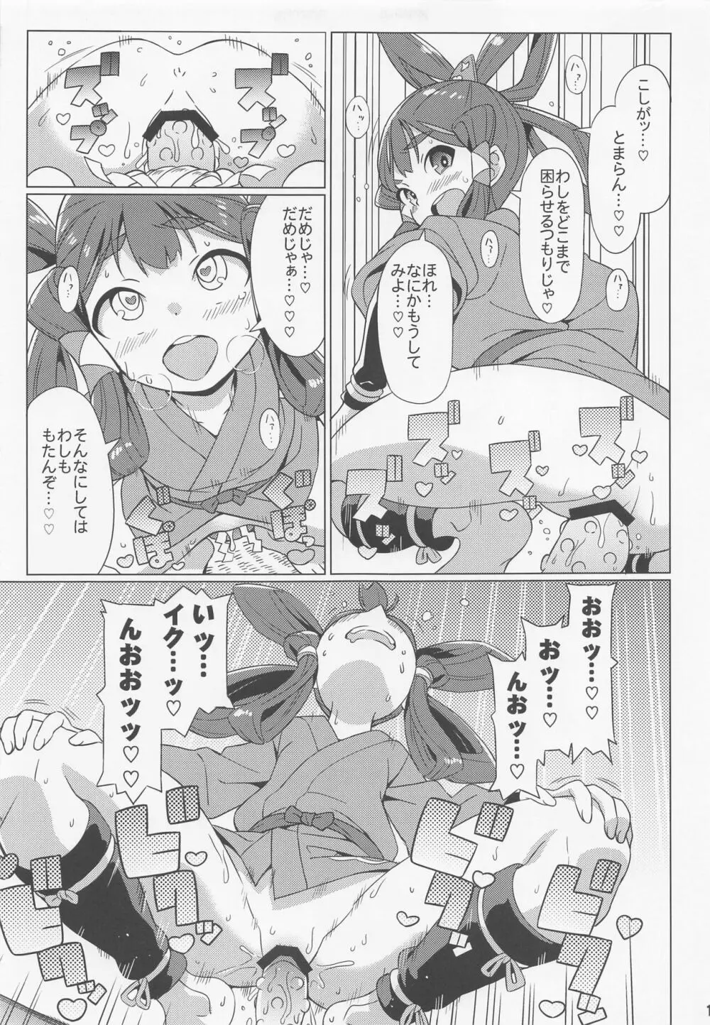 すきすき♥サクナヒメ 12ページ