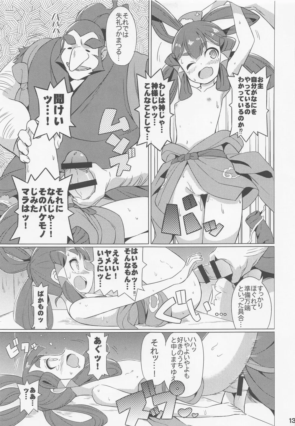 すきすき♥サクナヒメ 14ページ