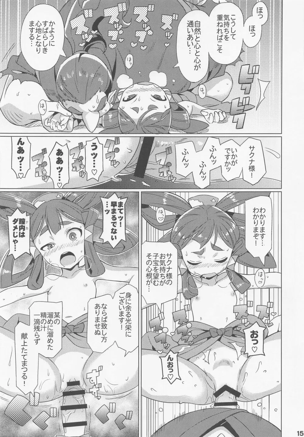 すきすき♥サクナヒメ 16ページ