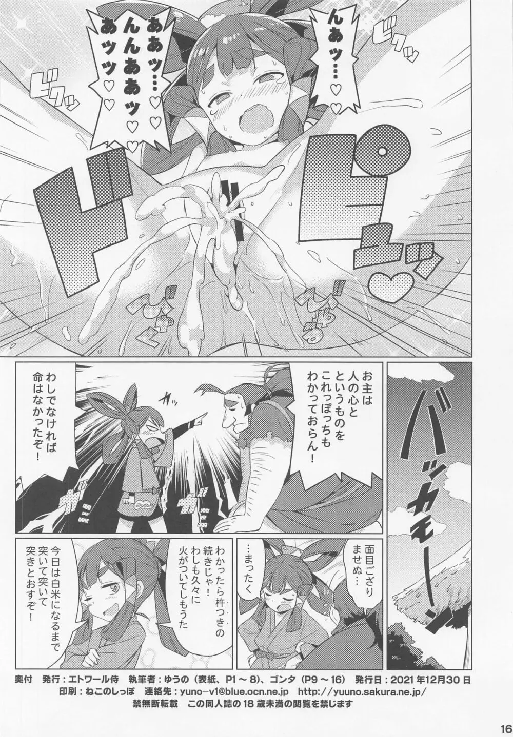 すきすき♥サクナヒメ 17ページ