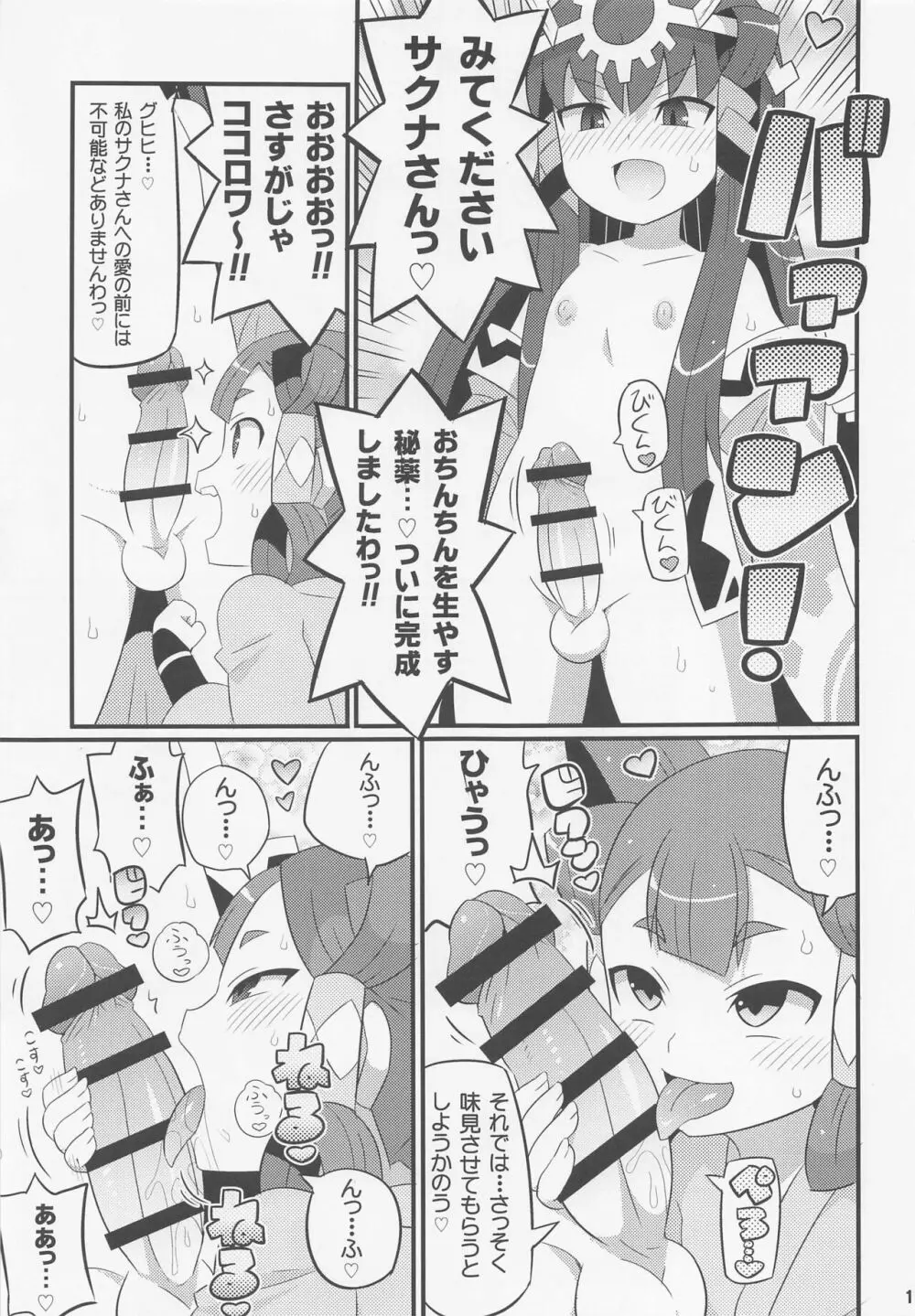 すきすき♥サクナヒメ 2ページ