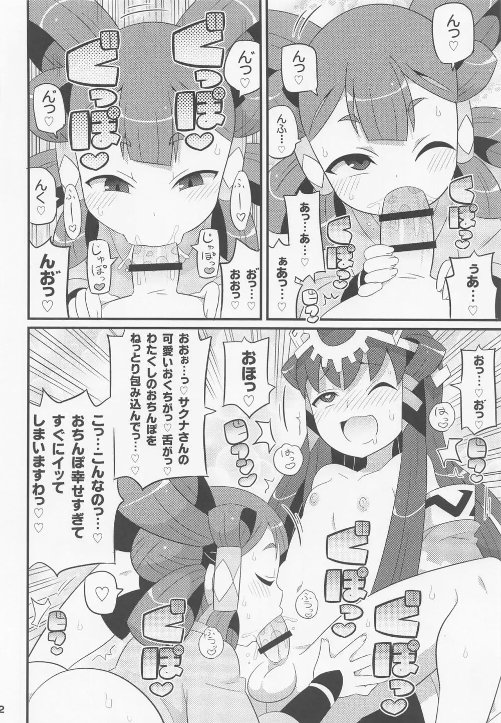 すきすき♥サクナヒメ 3ページ