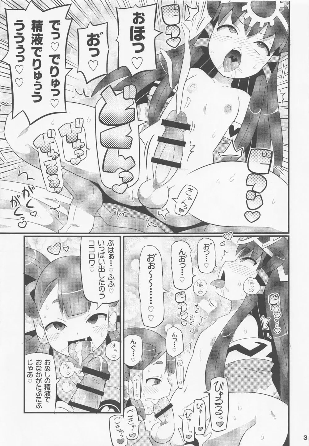 すきすき♥サクナヒメ 4ページ
