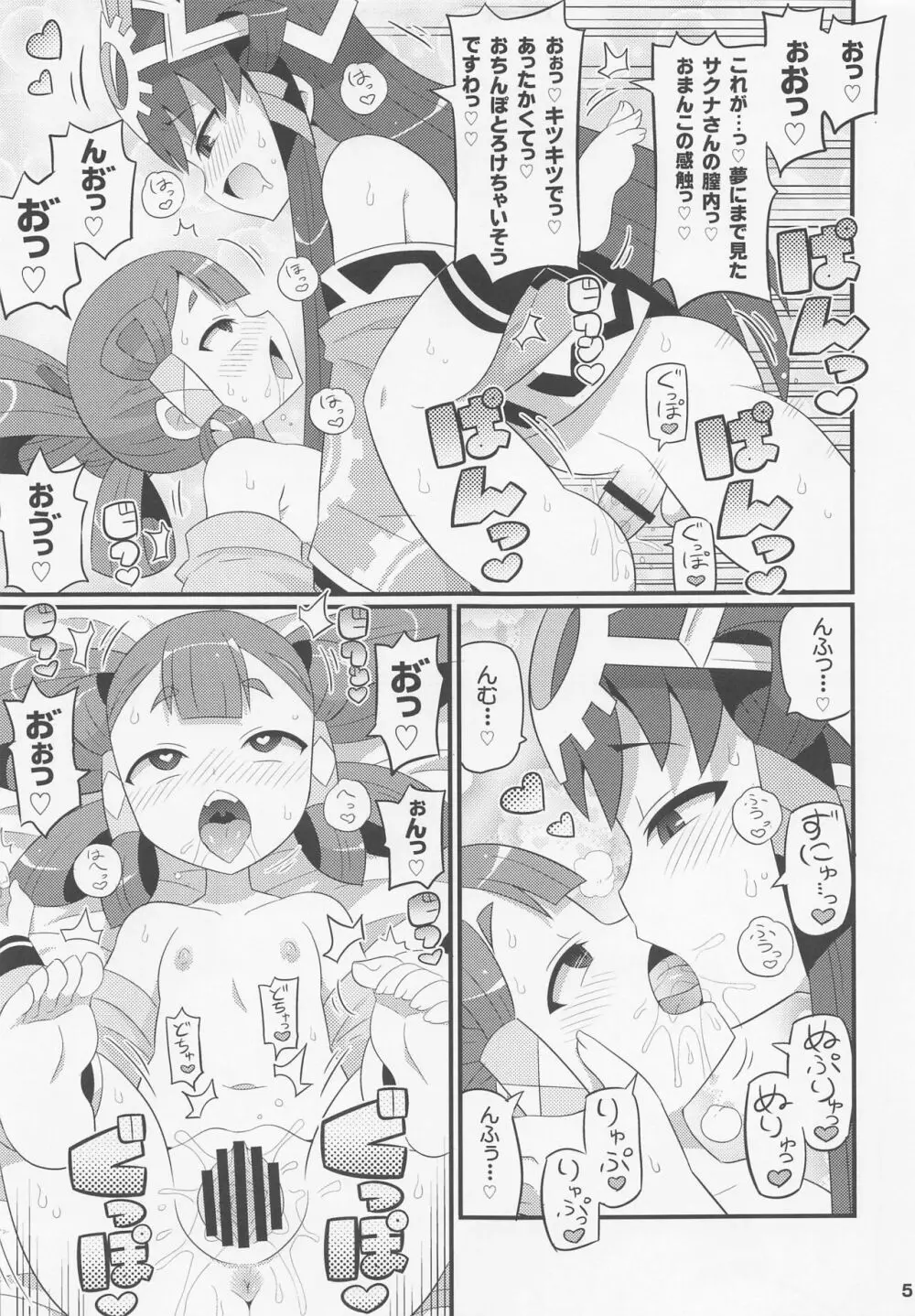 すきすき♥サクナヒメ 6ページ