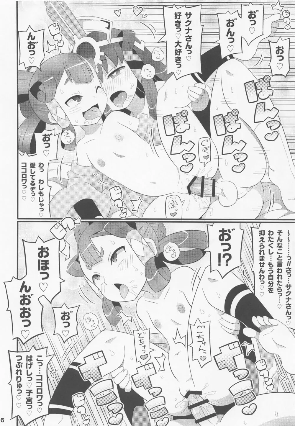 すきすき♥サクナヒメ 7ページ