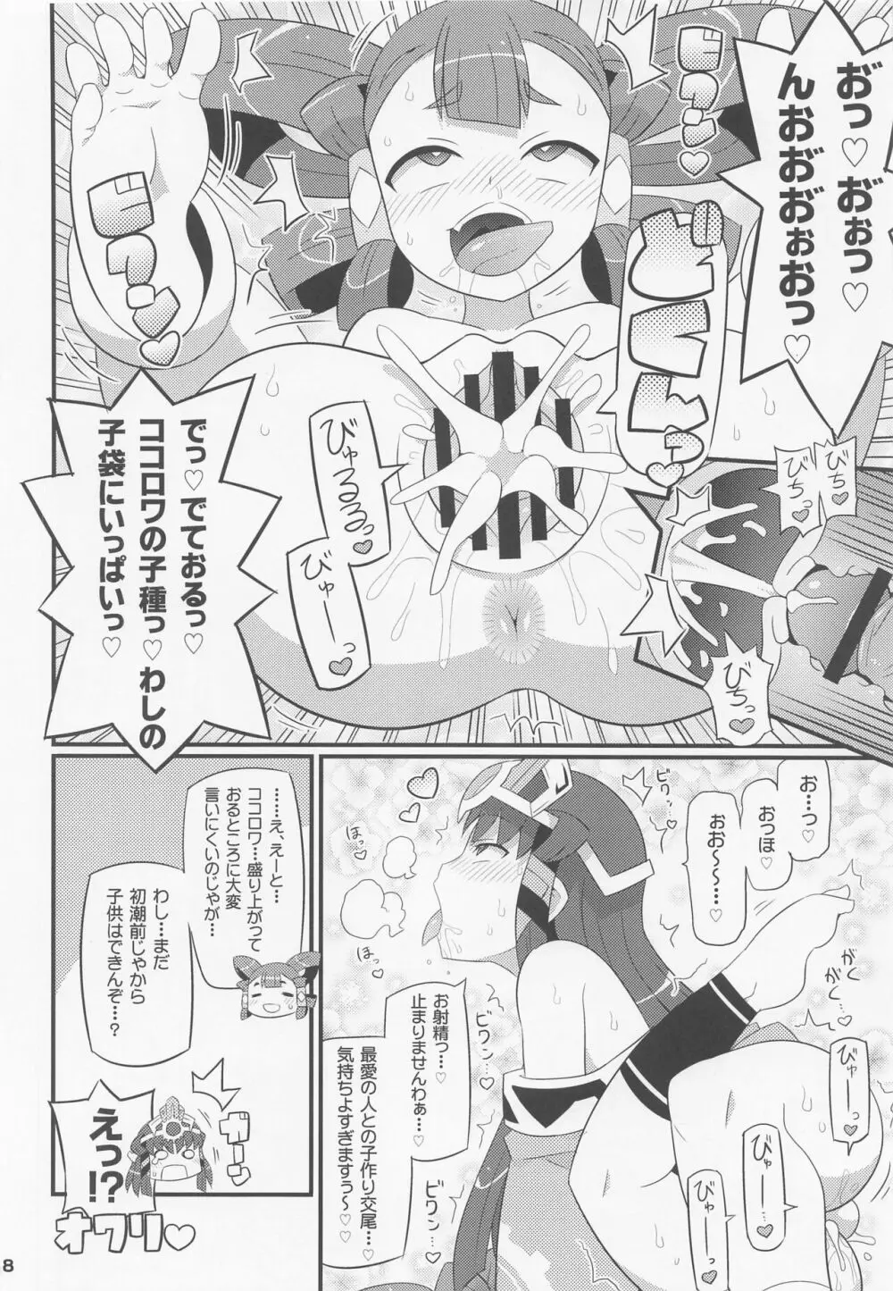 すきすき♥サクナヒメ 9ページ