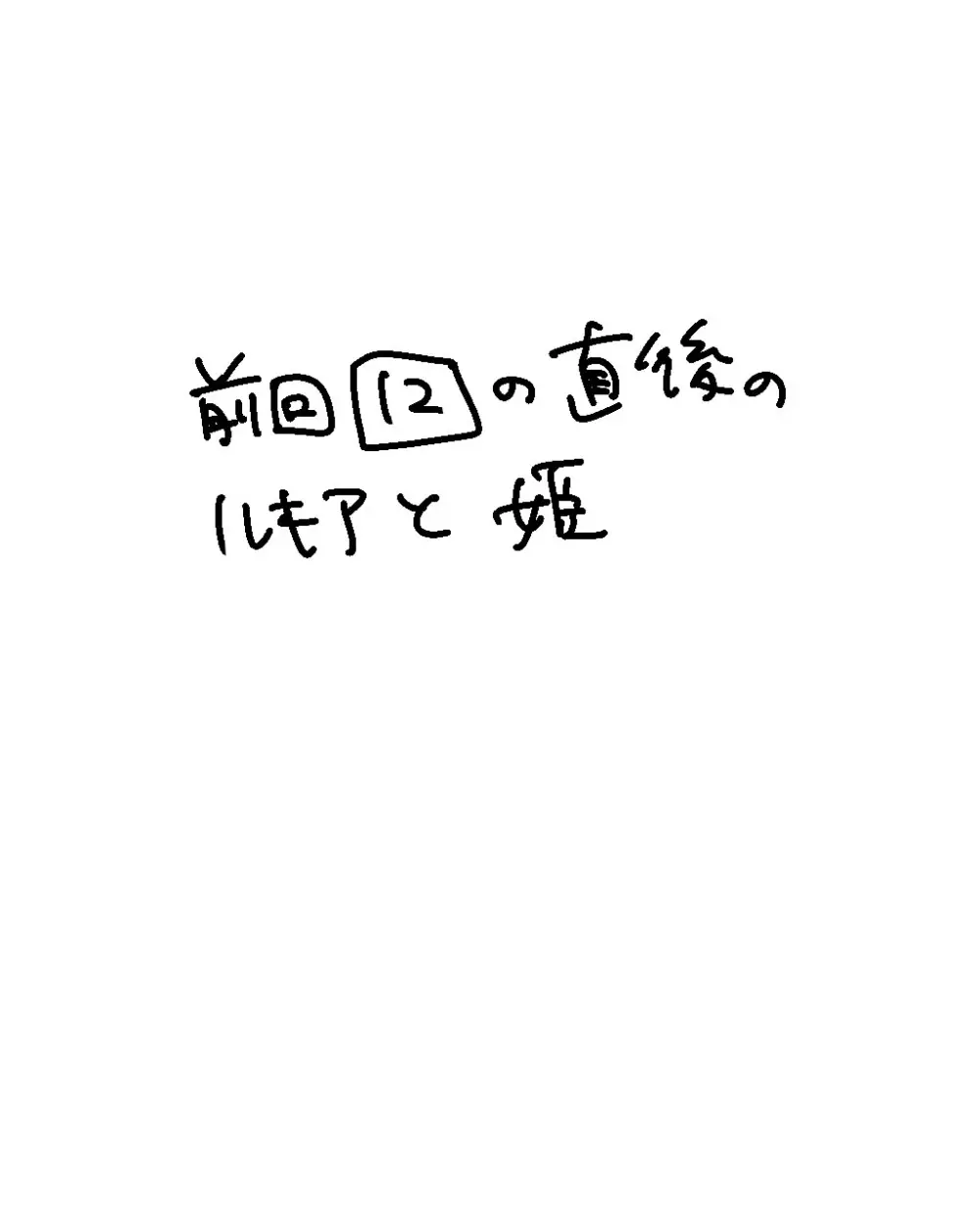 (Ichi]IKataomoi ichigo-kun to maipēsurukia-san no ohanashi 12. 5 (Bleach) 3ページ