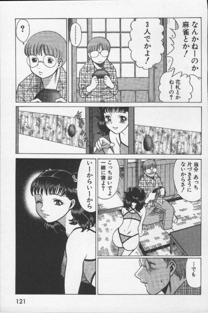 女王様って呼ばないで 123ページ