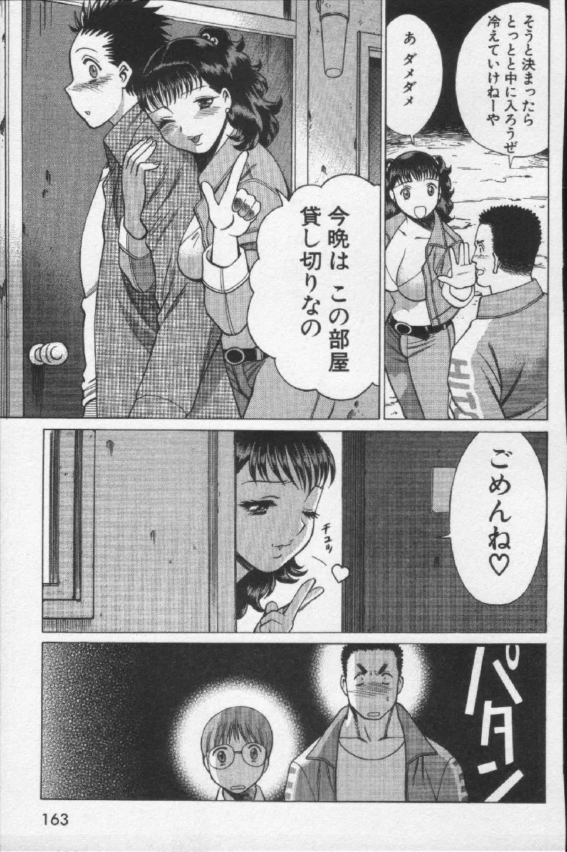 女王様って呼ばないで 165ページ