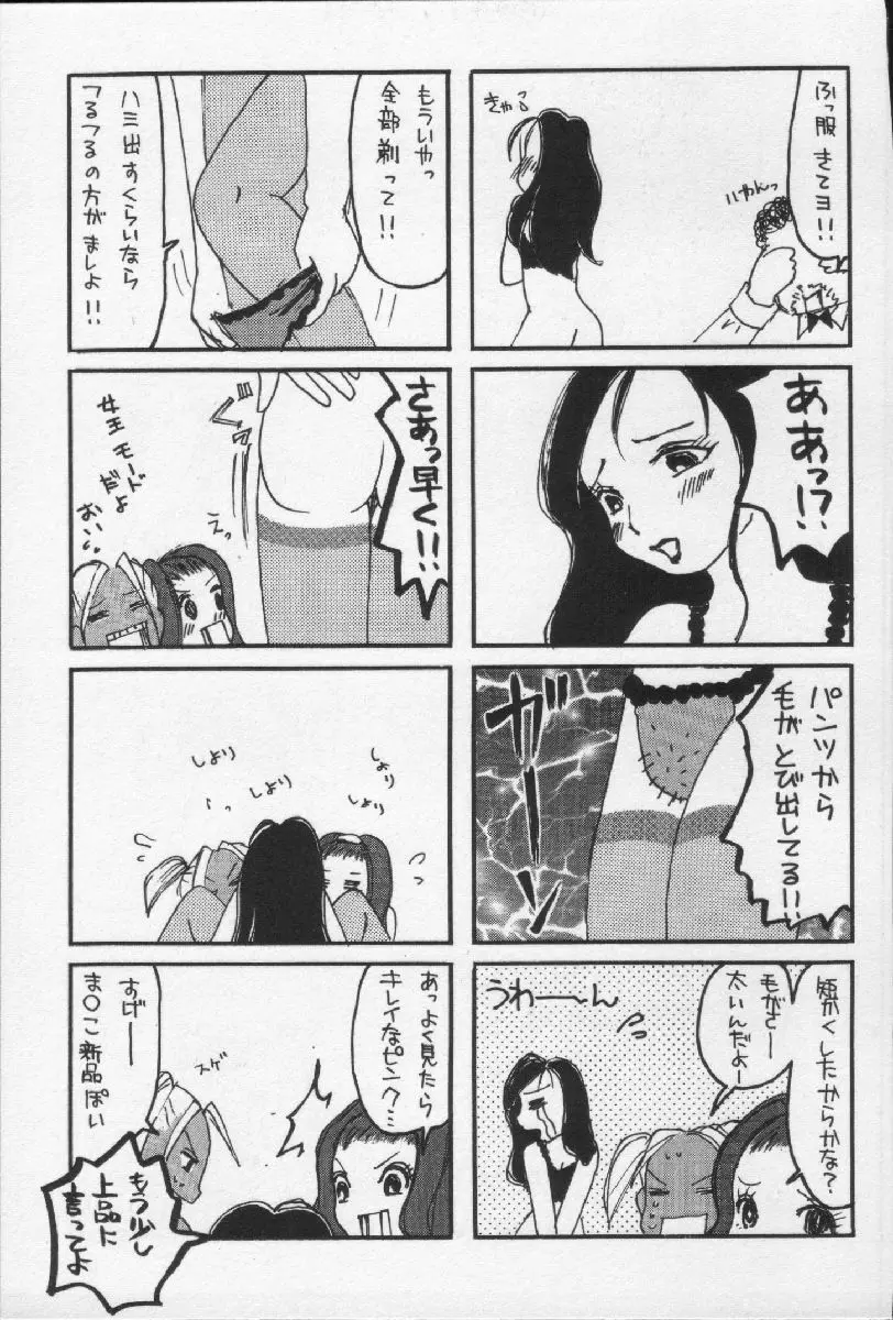 女王様って呼ばないで 87ページ