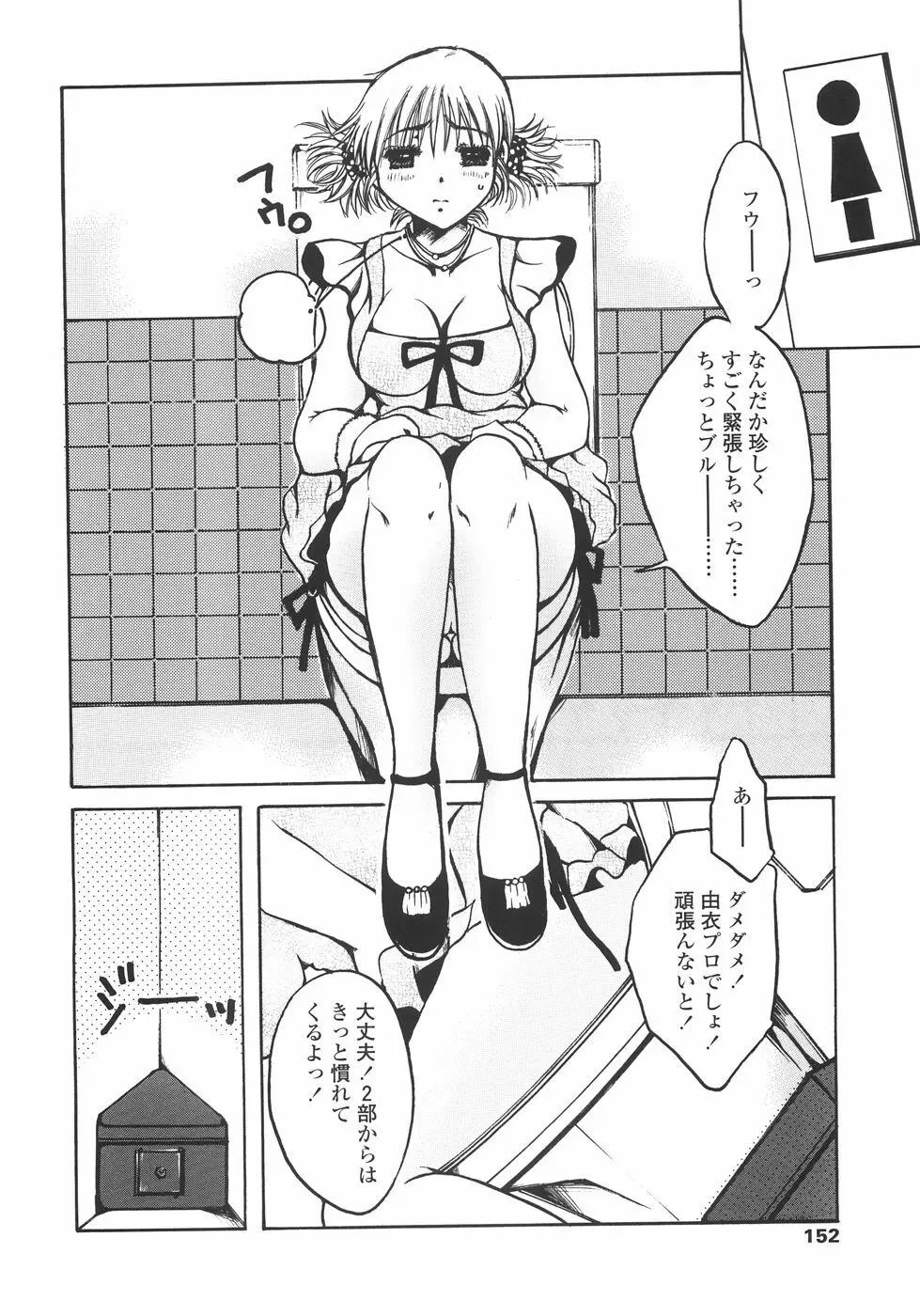 まいにち・すきして♡ 彼女と俺と妹の場合 152ページ