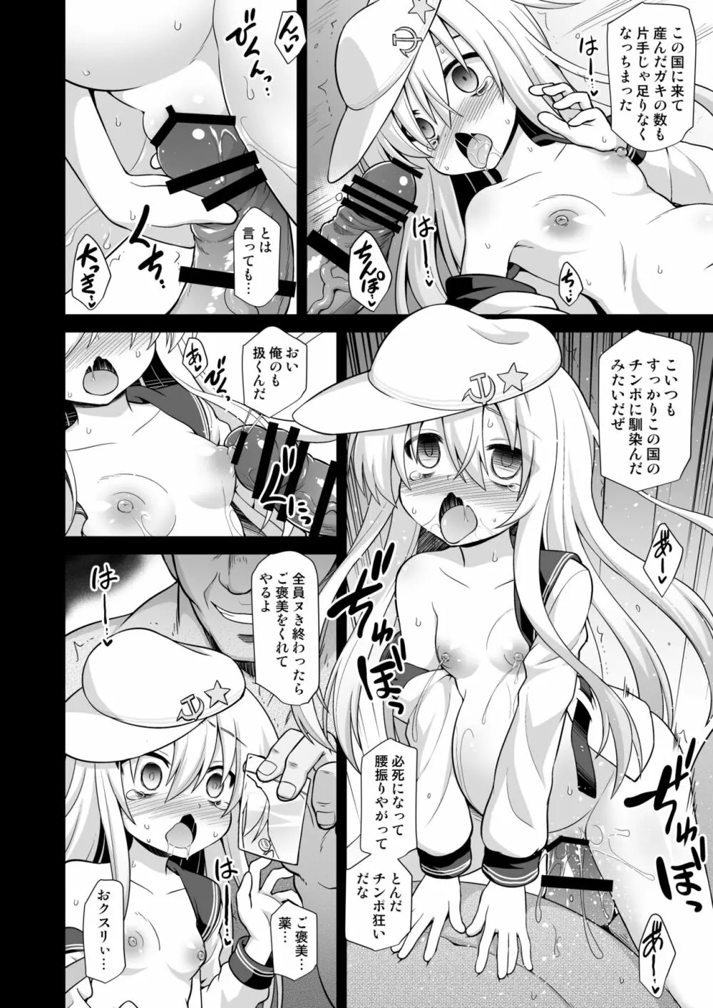 艦娘着妊 第六駆逐隊総集編2 23ページ