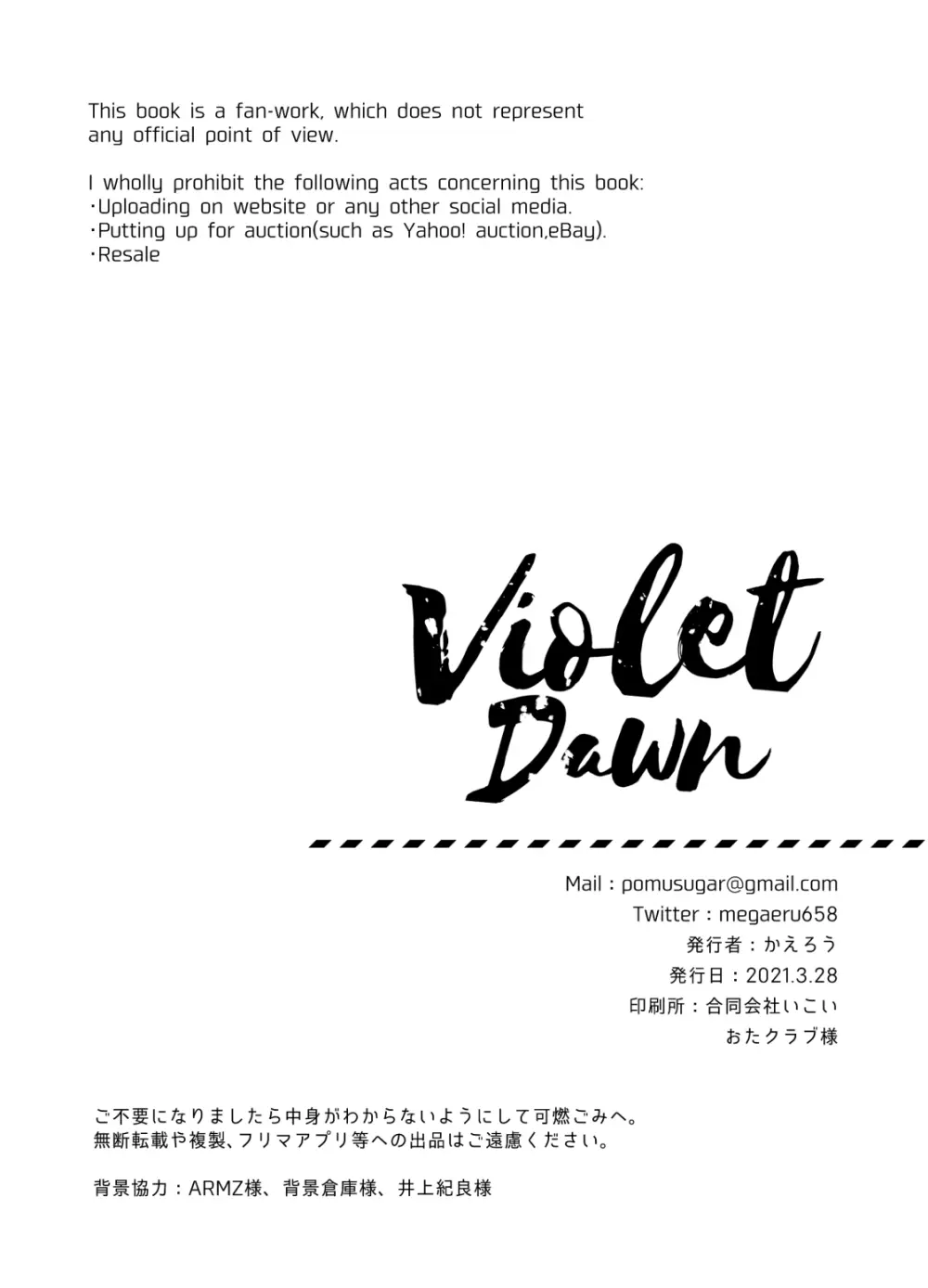 Violet Dawn 93ページ