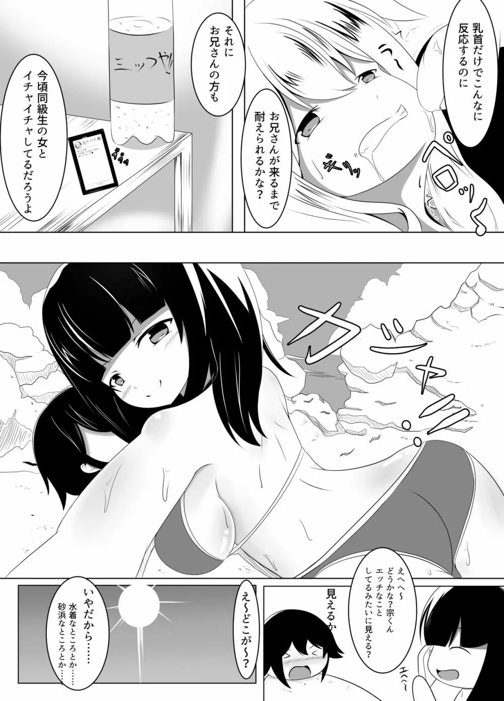 不在の兄と引きこもりの妹 7ページ