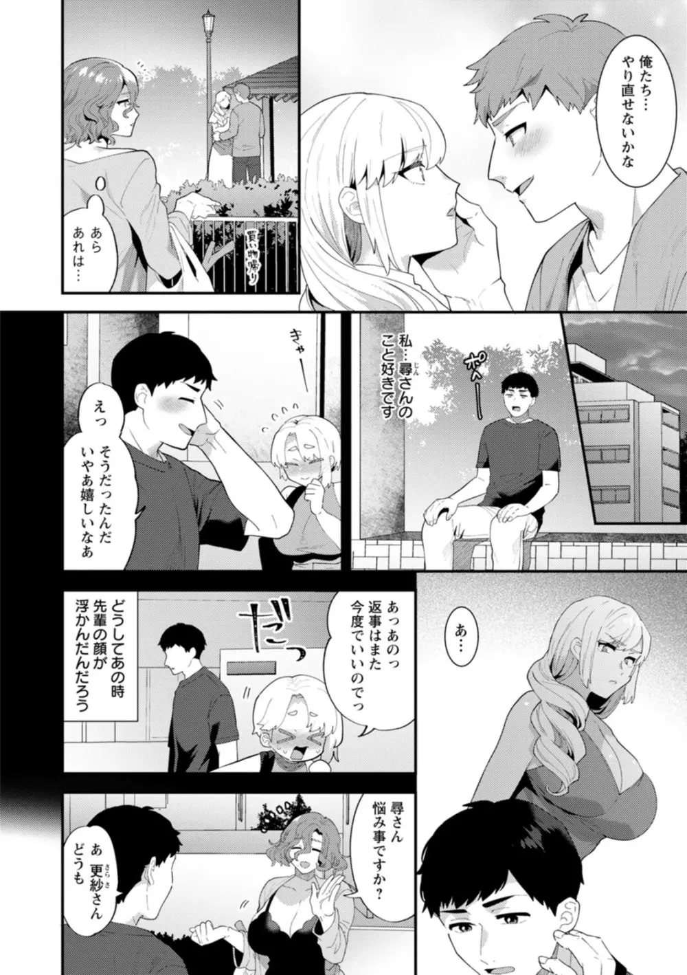 淫慾マンション〜タンタシオンの隣人Season2〜 114ページ