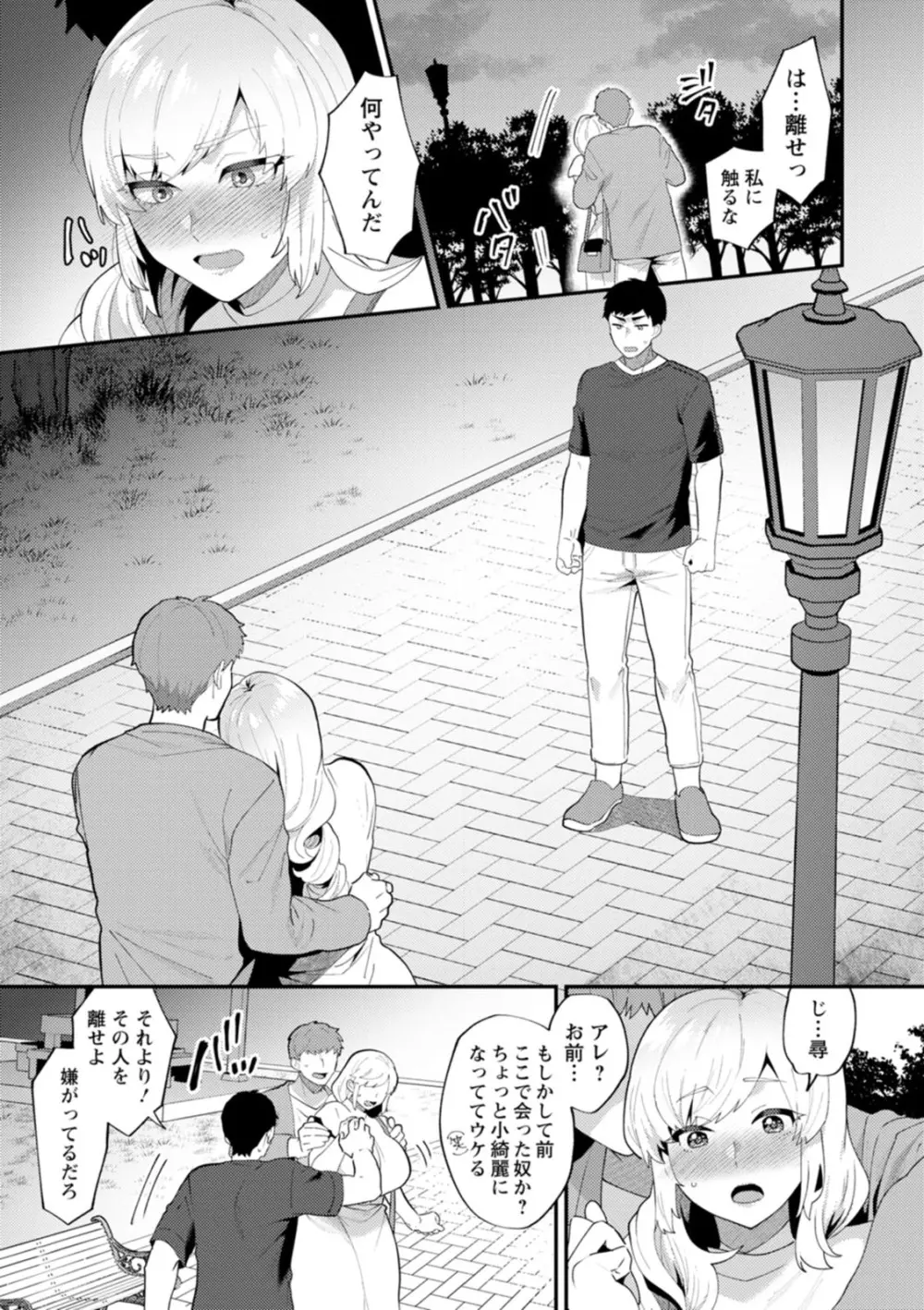 淫慾マンション〜タンタシオンの隣人Season2〜 117ページ