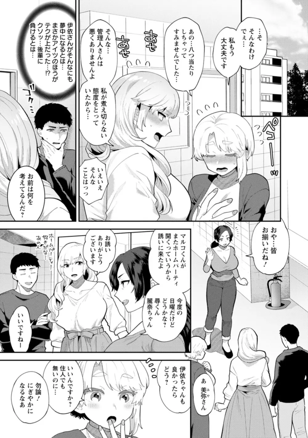 淫慾マンション〜タンタシオンの隣人Season2〜 147ページ