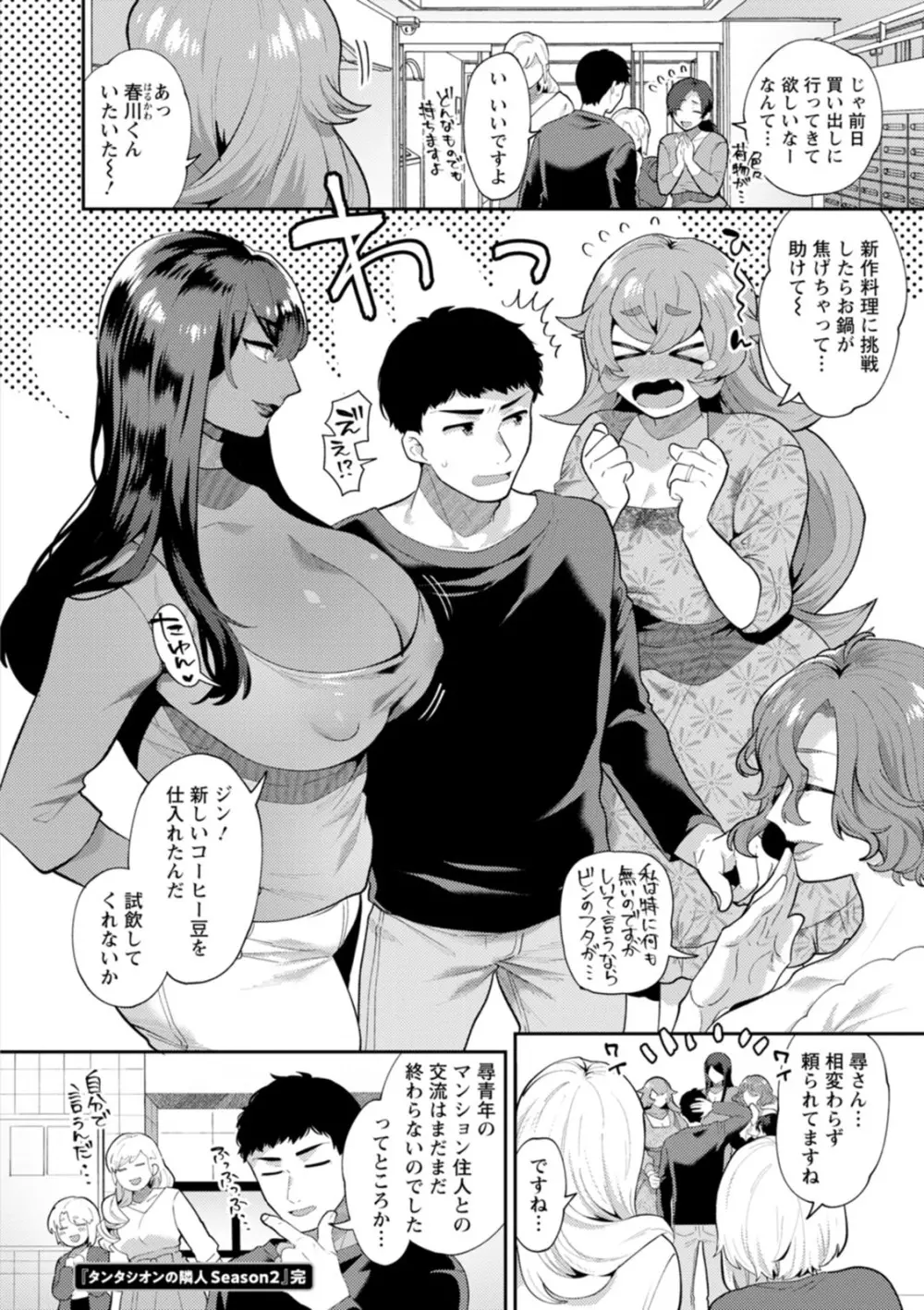 淫慾マンション〜タンタシオンの隣人Season2〜 148ページ